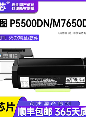 名芯适用奔图TL-550X粉盒 P5500DN打印机碳粉盒 M7650DN墨粉盒粉仓 DL-550H鼓组件鼓架
