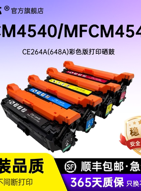 名芯适用与惠普CE264硒鼓HP Color LaserJet CM4540 MFP, CM4540f MFP, CM4540fskm MFP