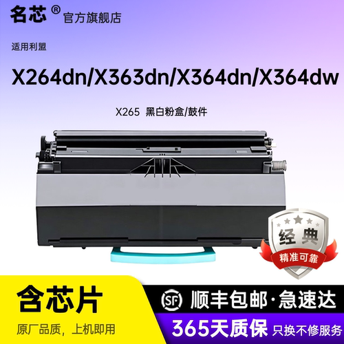 名芯适用利盟X265粉盒硒鼓Lexmark X264dn/X363dn/X364dn/X364dw打印机硒鼓E260D成像鼓