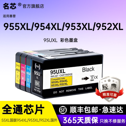 名芯适用惠普955XL/954XL/953XL/952XL墨盒7740/8210/8216/8218打印机8710/8720彩色8725/8727/8730/8740墨水