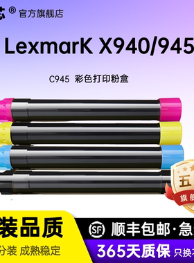 名芯适用利盟C945粉盒X940硒鼓X940墨粉X940e碳粉X945/C945彩色复合机