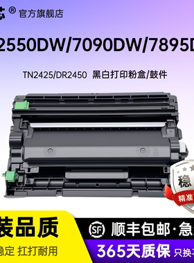 名芯适用兄弟TN2425粉盒2550DW/2312D/2352DW7195DW/7190DW/7090DW/2512D/L2595/MFP-7895DW粉盒DR2450鼓架