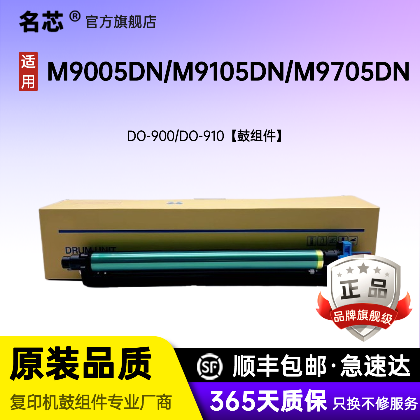 名芯适用奔图P9502DN/M9005DN/M9006DN M9105DN/M9705DN打印机硒鼓鼓组件DO-900/DO-910鼓组件感光鼓组件套鼓