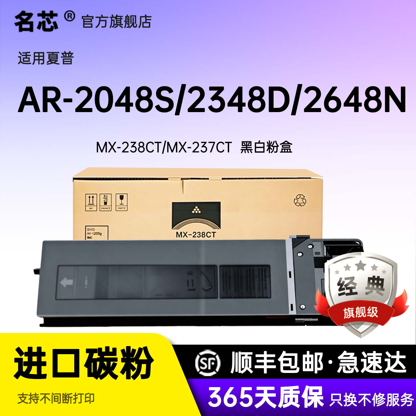 名芯适用夏普MX-238CT粉盒AR-2048S/2048D/2048N/2348D/2348N/2648N复印机碳粉MX-237CT粉盒2048DV/2348DV