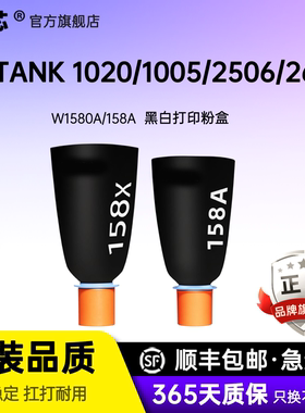 W158A粉盒HP158X Tank 2606sdw打印机2606dn Tank2606sdn Tank1020w Tank2506dw Tank MFP1005w硒鼓墨粉1580X