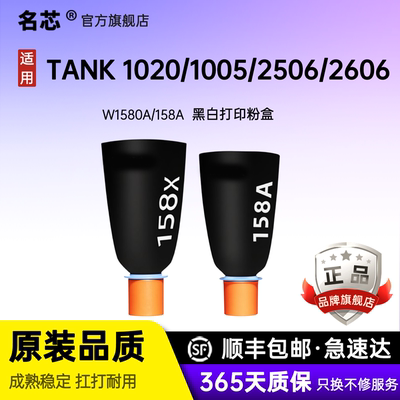 Tank1020c墨粉巴川粉158A粉盒