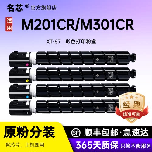 名芯适用得力m201cr彩色粉盒