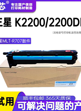 名芯适用三星MLT-R707套鼓K2200硒鼓K2200ND碳粉盒成像单元复印机组件