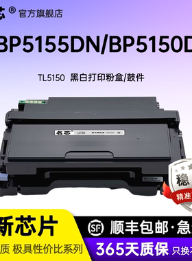 名芯 适用奔图TL-5150粉盒 BP5155DN BP5150DN 打印机硒鼓PANTUM BM5150ADN墨粉盒 信创激光机器产品DL5150