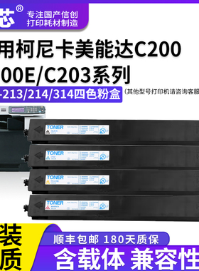 适用柯尼卡美能达TN-213 214 314粉盒Konica Minolta Bizhub C200E C203 C210 C353P C7720 C7721打印机墨盒