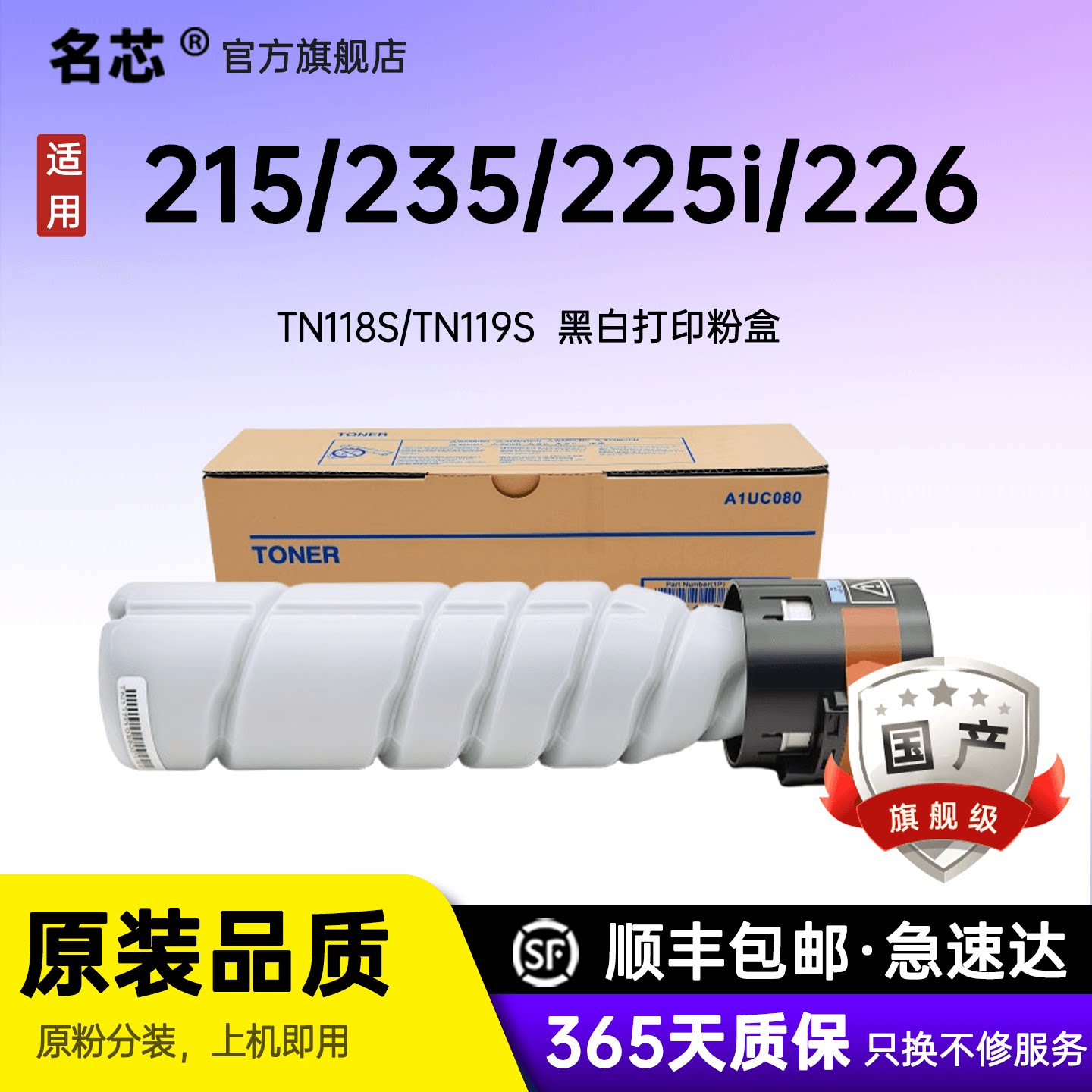 名芯适用柯美TN118S/TN119S粉盒Bizhub 195/215/235/7719/7721/7723/205i/206/225i/226/246碳粉墨粉粉筒