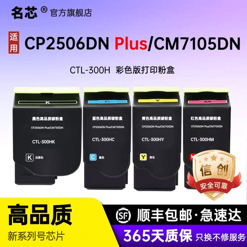 名芯适用奔图cm7105dn彩色粉盒