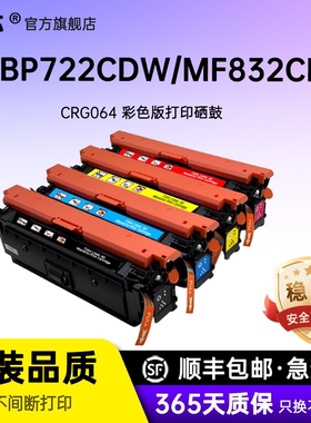 名芯CRG064H硒鼓适用佳能CanonCanon i-SENSYS MF832Cdw MF830C LBP722 LBP732Cx LBP720C彩色打印机粉盒