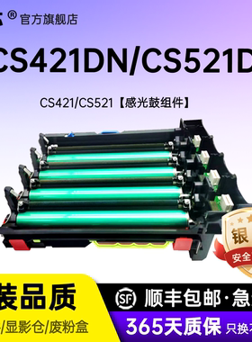 名芯适用利盟CS421dn感光鼓组件CS421dn CS521套鼓CS421dw/421dn/521dn打印机硒鼓CX421ad/CX522ade/n/成像鼓