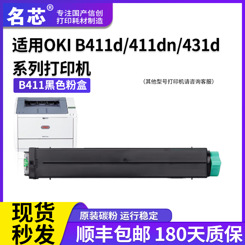 名芯适用OKI B411d粉盒411dn 431d 431dn 激光打印机墨盒MB461 471 491成像鼓组件 墨粉