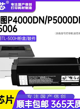 名芯适用TL-500粉盒适用奔图P5000dn粉盒P4000dn硒鼓TL-500粉盒P5006DN M7600fdn晒鼓打印机