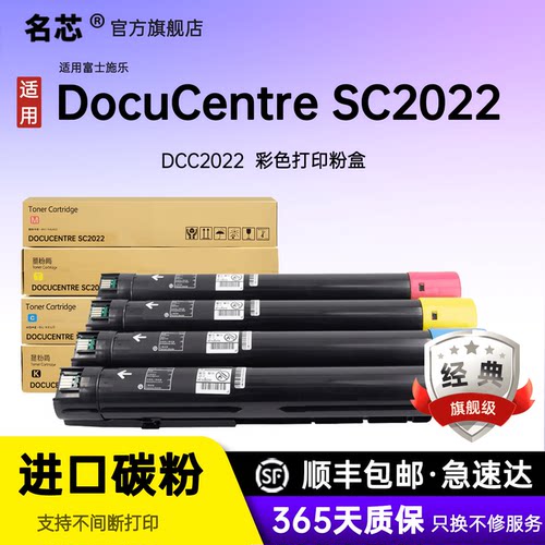 名芯适用富士施乐DCC2022粉盒Xerox DocuCentre SC2022彩色复印机碳粉打印机墨粉硒鼓dcc2022