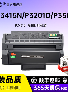名芯PD310硒鼓 适用奔图P3201DN碳粉盒 PANTUM P3501DN/P3415DN/P3415D激光打印机一体粉盒