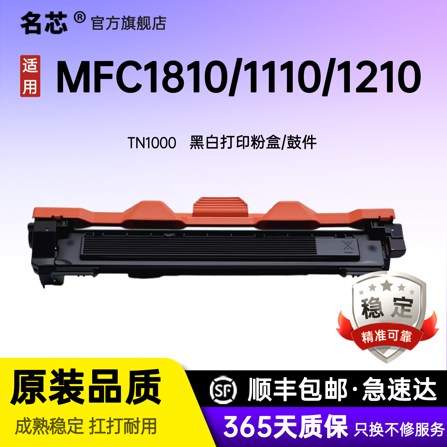 名芯适用兄弟TN1000硒鼓粉盒MFC1810/1815/1816 DCP-1510/1511/1610W/ HL-1110/1111/1112/1210 粉盒