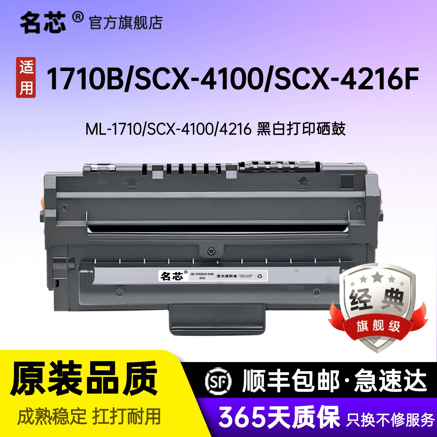 名芯适用三星ML1710硒鼓1500/1510/1510b1520/1710/1710B粉盒SCX4016打印机墨盒SCX-4100/4116/SCX-4216F碳粉
