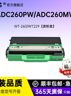 名芯适用震旦ADC260PW废粉盒ADC260MWA 墨粉收集器