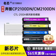名芯适用奔图CTL-2100硒鼓CP2100DN/DW彩色激光打印机粉盒CM2100DN/DW/ADN/ADW墨粉盒碳粉PANTUM CP2100D墨盒