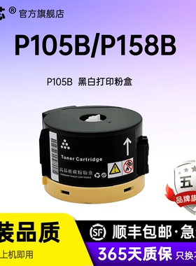 适用富士施乐M158b粉盒M205B P105B M218fw P158b M158f M105b碳粉M158ab M105f墨粉筒P205B墨粉盒M215B粉仓