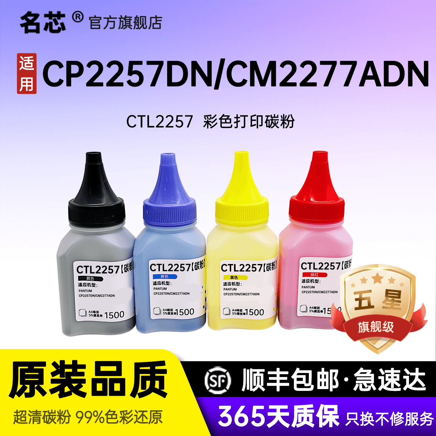 名芯适用奔图CTL2257碳粉PANTUM CP2257DN /CM2277ADN彩色墨粉CM2277ADN打印机,办公设备/耗材/相关服务,墨粉/碳粉,淘宝优惠券,粉丝福利购,淘宝优惠卷