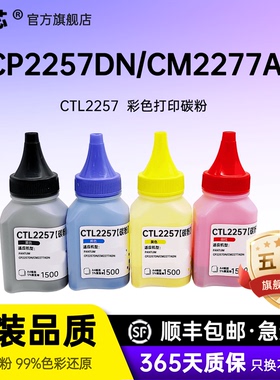 名芯适用奔图CTL2257碳粉PANTUM CP2257DN /CM2277ADN彩色墨粉CM2277ADN打印机