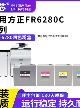 名芯适用方正FT6280粉盒Founder FR6245C FR6280C复印机墨粉盒 打印机碳粉6280彩色粉筒