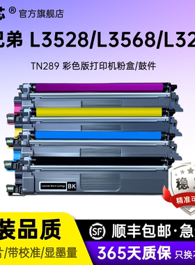 名芯适用兄弟TN289粉盒黑色彩色墨盒适用HL-L3228cdw hl-3288cdw hl-3568dw hl-3528dw hl3768dw打印机墨盒