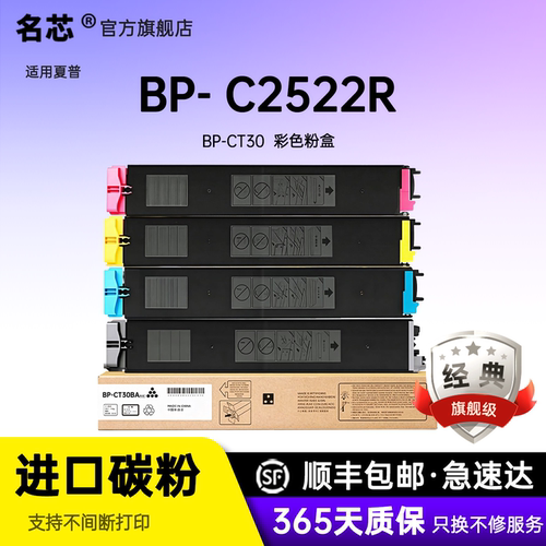 名芯适用夏普BP-CT30粉盒BP- C2522R复印机墨粉夏普C2522R打印机墨粉盒碳粉彩色粉筒