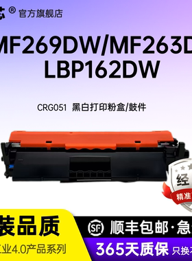 名芯适用佳能MF269dw硒鼓CRG-051 LBP161dn墨盒LBP162dw打印机粉盒MF264dw鼓架组件MF266dn一体机碳粉MF267dw
