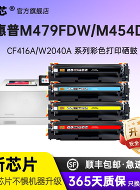 【带芯片】名芯适用惠普M479fdw硒鼓M479dw M479fnw粉盒M454dw/dn M455dn彩色MFP M480f打印机HP416A/W2040A