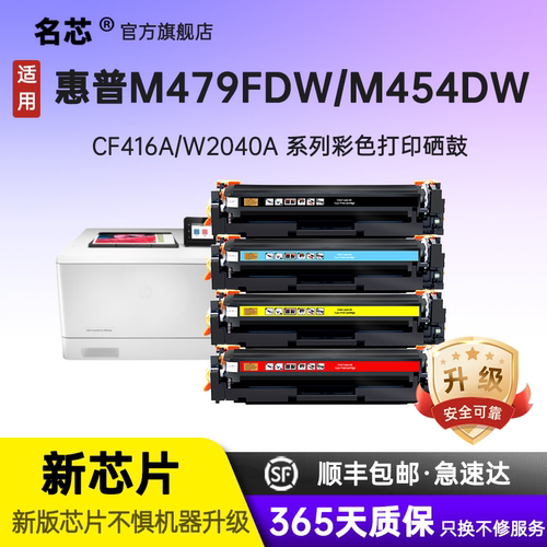 【带芯片】名芯适用惠普M479fdw硒鼓M479dw M479fnw粉盒M454dw/dn M455dn彩色MFP M480f打印机HP416A/W2040A