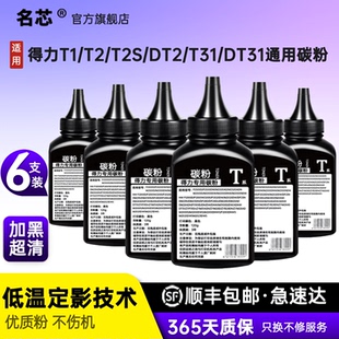 M2500 M2000DNW P2500 M2500AD P2000W 碳粉 名芯得力P2500D瓶粉 P2000D ADNW M2000N M2000DW 2000