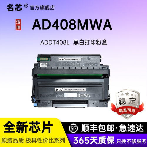 名芯适用震旦ADDT408碳粉盒AD408MWA粉盒AD408MWA激光打印机硒鼓墨盒ADDU-408鼓架成像组件