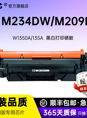 名芯适用惠普W1350A硒鼓LaserJet Pro M209dwe/d/dw激光打印机一体机m209dw墨粉盒hp 135x碳粉盒135a墨盒