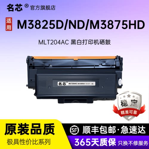 名芯 适用三星204粉盒 MLT-D204L鼓架SL-M3325ND 3825 4025 M3375 3875 M4075墨盒m4025硒鼓R204 3825ND