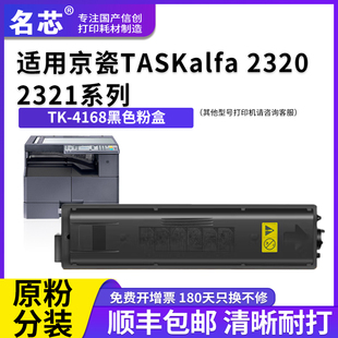 2320 TASKalfa 2321激光打印机碳粉盒 4168粉盒Kyocera 名芯适用京瓷TK