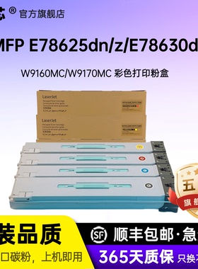 名芯适用惠普W9160MC粉盒MFP E78625dn/z LaserJet Managed Flow E78630dn/z/E78635dn/z墨粉W9170MC