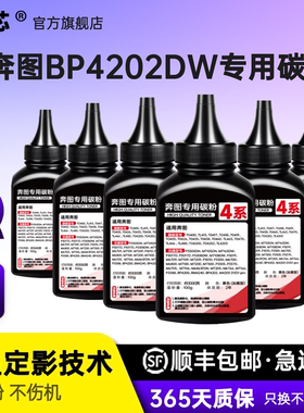 名芯适用奔图BP4202DW碳粉PANTUM Pantum BM4202DW激光打印机墨粉BM4242ADW粉盒添加粉补充粉