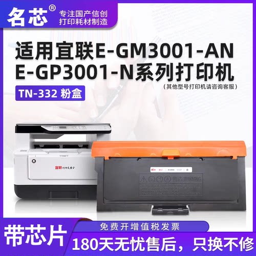 适用宜联GP3001粉盒TN332墨粉盒