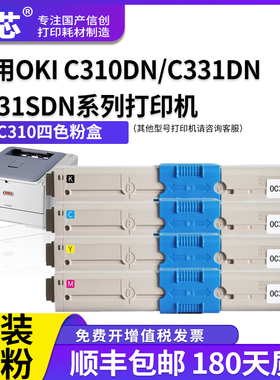 名芯适用OKI C310DN粉盒330DN 510DN 530DN激光打印机  MC361DN  C331DN墨粉盒C331SDN硒鼓碳粉