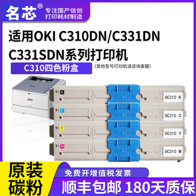 名芯适用OKI C310DN粉盒330DN 510DN 530DN激光打印机  MC361DN  C331DN墨粉盒C331SDN硒鼓碳粉