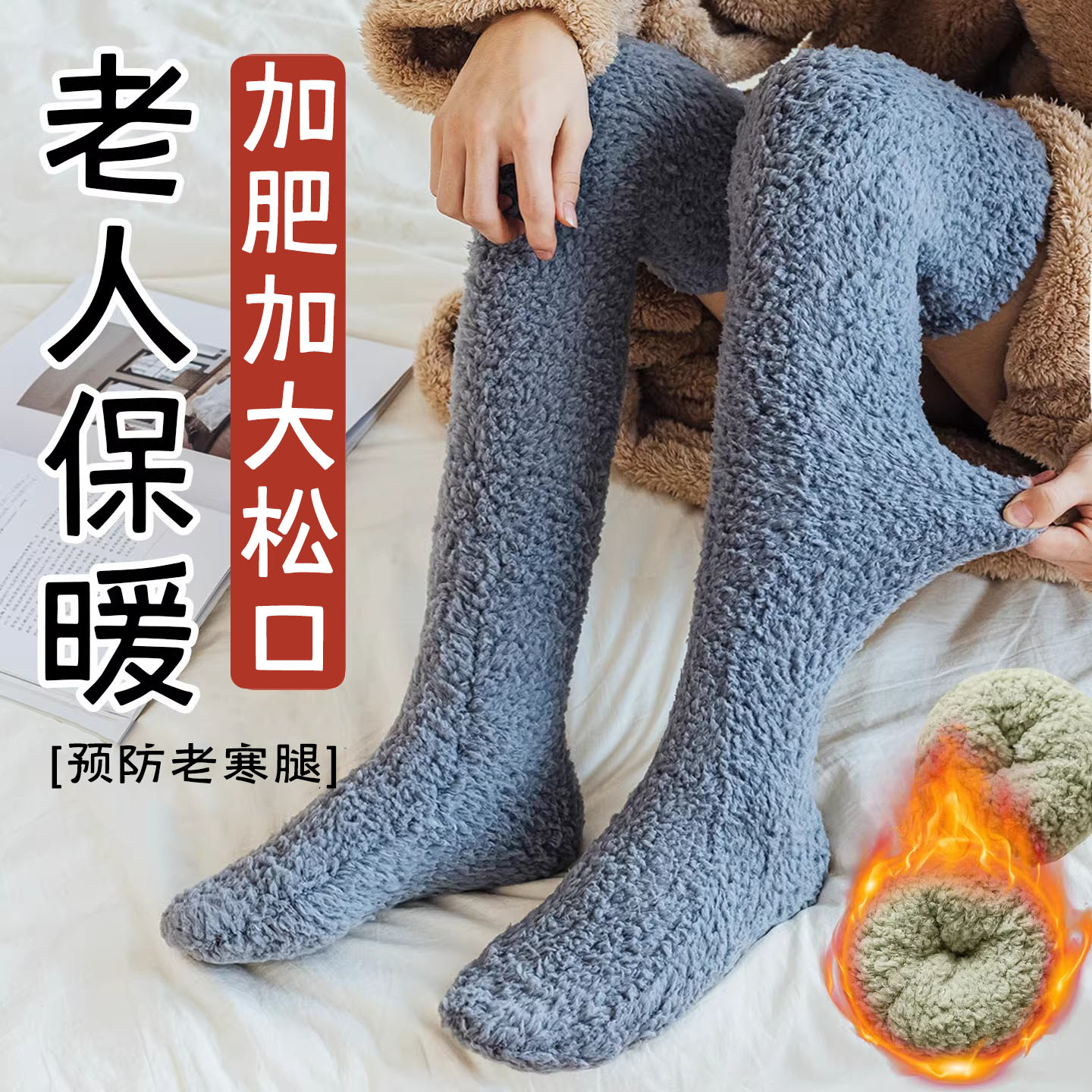 大码老年人保暖过膝袜男加绒加厚长筒袜子秋冬睡眠护膝大腿长袜