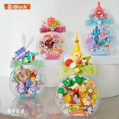 iblock瓶中童话白雪公主美人鱼女孩益智拼装积木6-12岁生日礼物