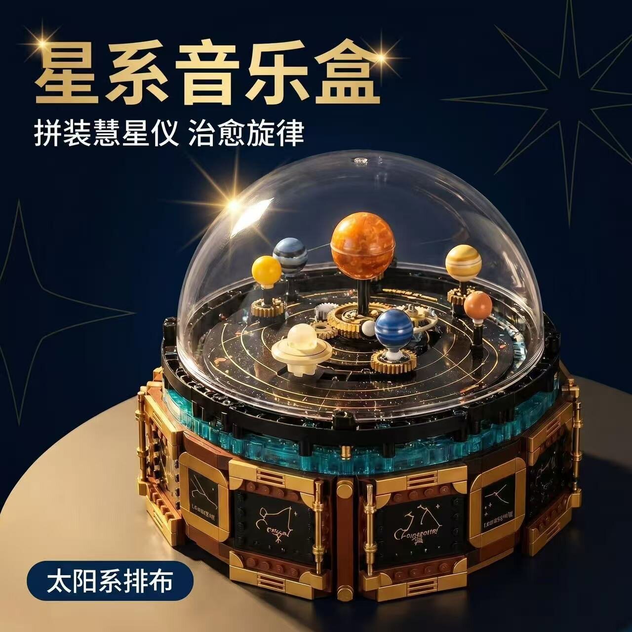 2026新款八大行星太阳系音乐盒模型男孩拼装儿童玩具积木生日礼物