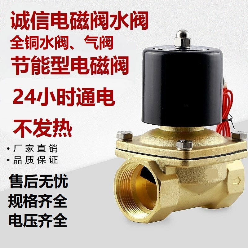 常闭节能型电磁阀水阀气阀AC220V 4分6分1寸长时间通电不发热