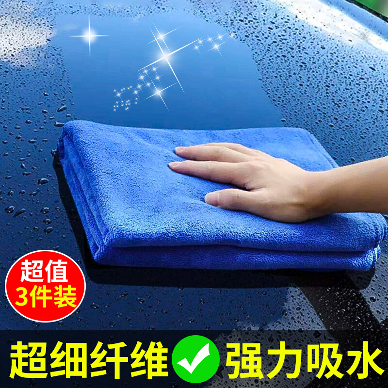 洗车毛巾吸水擦车布专用汽车内饰抹布加厚加大擦玻璃不掉色磨绒